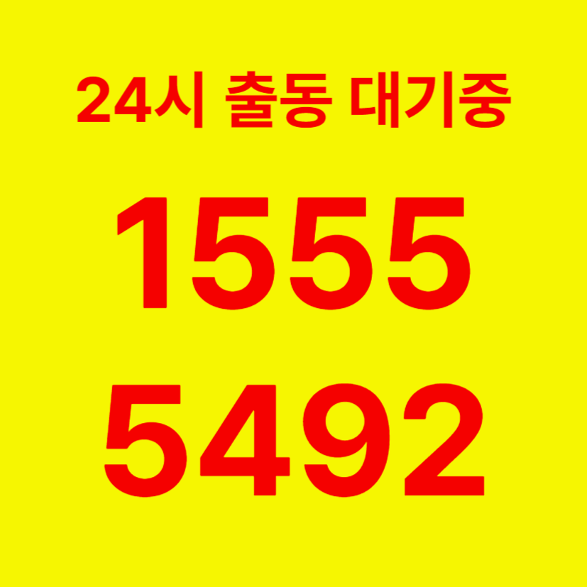 도림동변기막힘